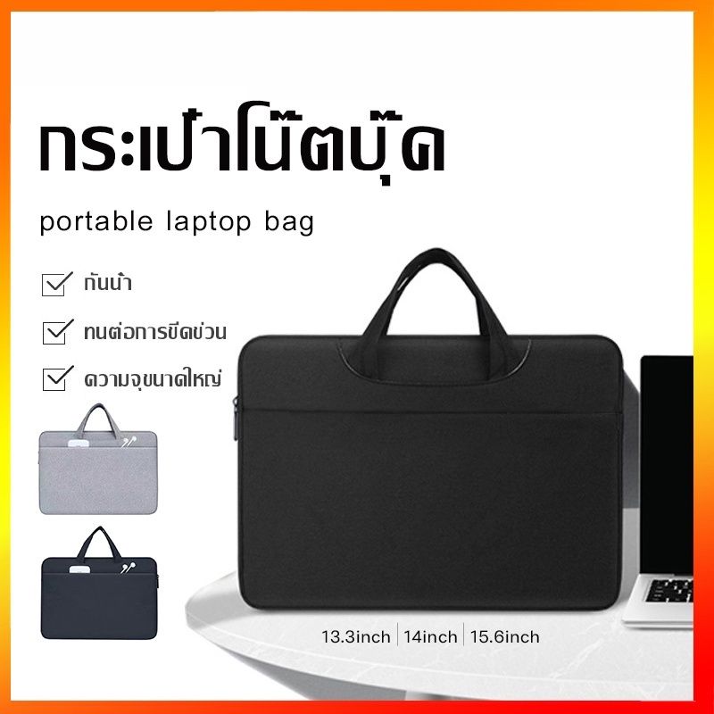 กระเป๋าโน๊ตบุ๊ค(มีหูหิ้ว) laptop bag  notebook case ซองแมคบุ๊ค กระเป๋าlaptop กระเป๋าแล็ปท็อป