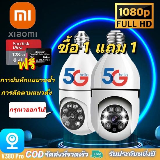 กล้องวงจรปิด360 wifi กล้อง หลอด ไฟ v380 pro กล้องวงจรปิด xiaomi กล้องวงจรปิดดูผ่านมือถือ กล้องวงจรไรสาย5g ซื้อ 1 แถม 1 กล้องรักษาความปลอดภัย IP