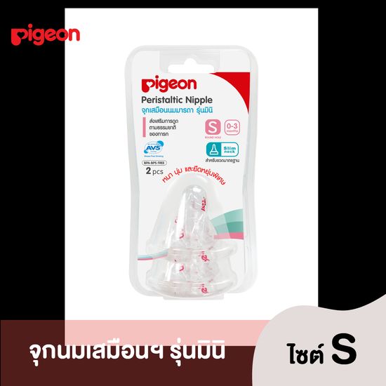 Pigeon พีเจ้น จุกนมเสมือนฯ มินิ ไซส์ S แพ็ค2