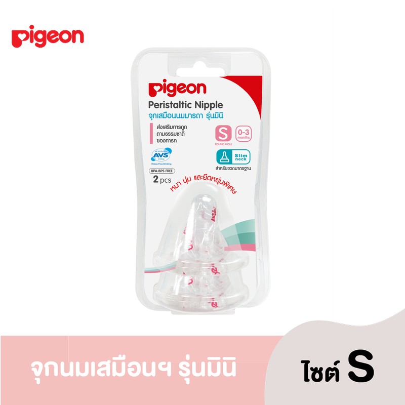 Pigeon พีเจ้น จุกนมเสมือนฯ มินิ ไซส์ S แพ็ค2