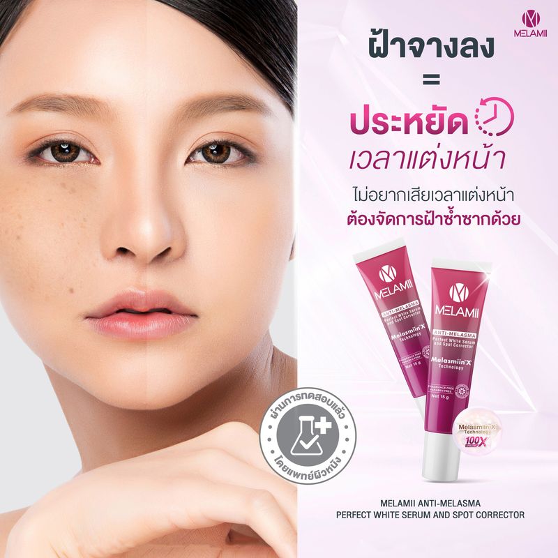 Melamii Anti Melasma เมลามิ แอนตี้ เมลาสม่า [15 g.] ครีมทาฝ้า