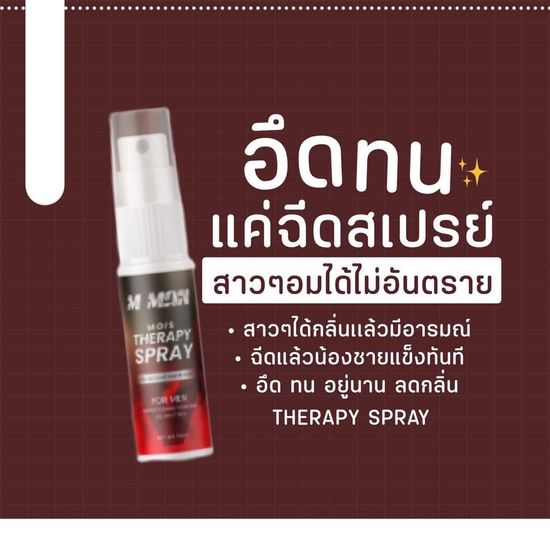 [พร้อมส่ง+ปิดชื่อสินค้า] สเปย์ เอ็ม เเมน ม้อย M MAN MORS ฉีดปุ๊บ เเข็งปั๊บ ฉีดเเล้วเเข็ง อึด ทน อยู่นาน กลิ่นอับ