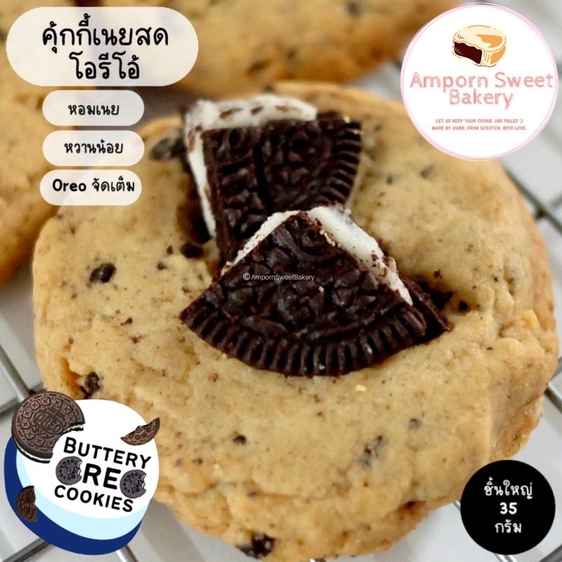 คุ้กกี้เนยสดโอรีโอ้ (ขั้นต่ำ5ชิ้นคละได้ทั้งร้าน) Buttery Oreo Cookies