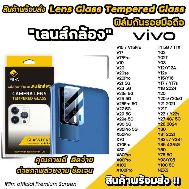 🔥iFilm ฟิล์มกระจก กันรอย เลนส์กล้อง CameraLens สำหรับ VIVO T1 Y02 Y03 Y17s Y18 Y21 Y22 Y27 Y28 Y33s Y36 Y50 Y76 Y100 X100 Pro X80 Pro V25 V25Pro V27 V29 e V30 Pro X90Pro เลนส์กล้องvivo ฟิล์มvivo ฟิล์มกันยรอยvivo