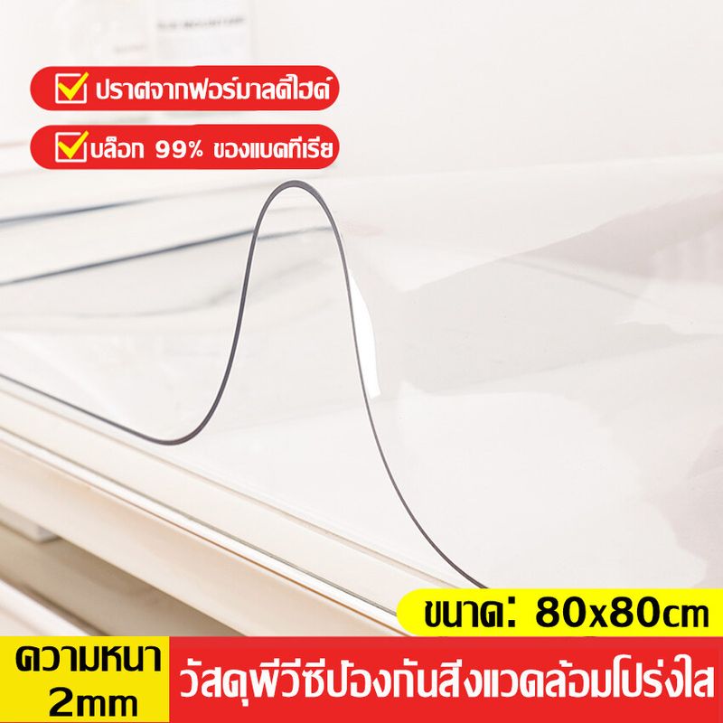 ใหม่2022 ผ้าปูโต๊ะ  ใสพลาสติกพีวีซี PVC ไม่มีกลิ่น กันน้ำมันกันความร้อน ทนทาน ทำความสะอาดง่าย ผ้าปูโต๊ะอาหาร มีหลายขนาด สินค้าขายดี