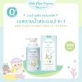 เจลอาบน้ำสระผม 2 in 1 เบเบ้ เพลิน ออร์แกนิค (Organic Head to Toe wash)