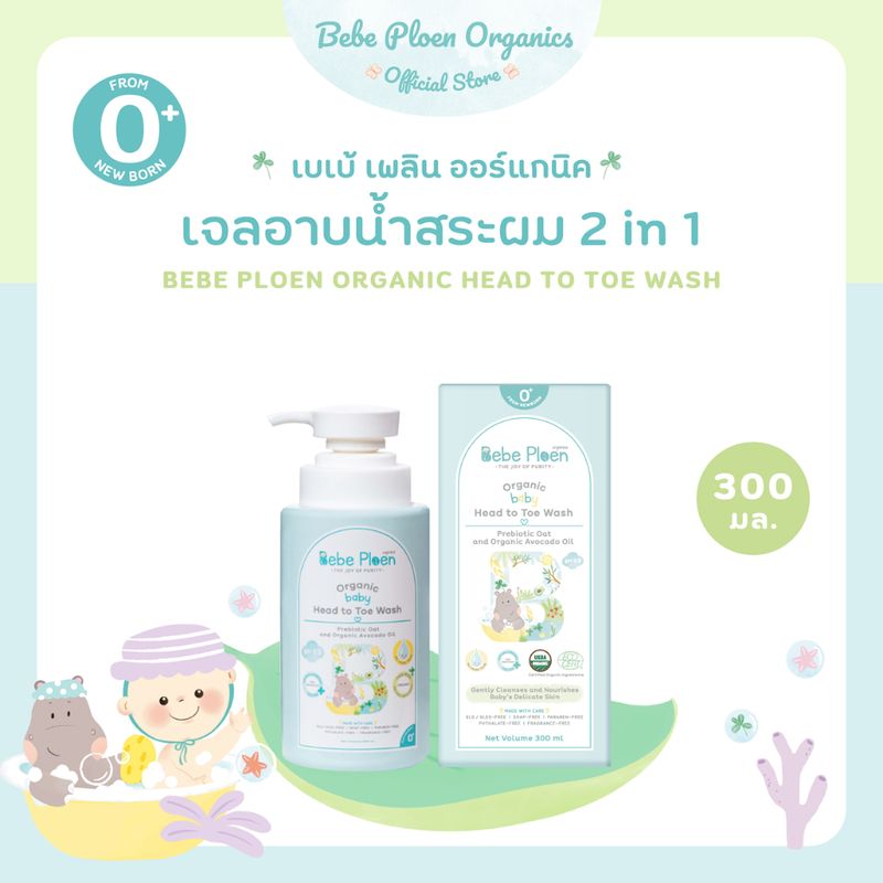 เจลอาบน้ำสระผม 2 in 1 เบเบ้ เพลิน ออร์แกนิค (Organic Head to Toe wash)