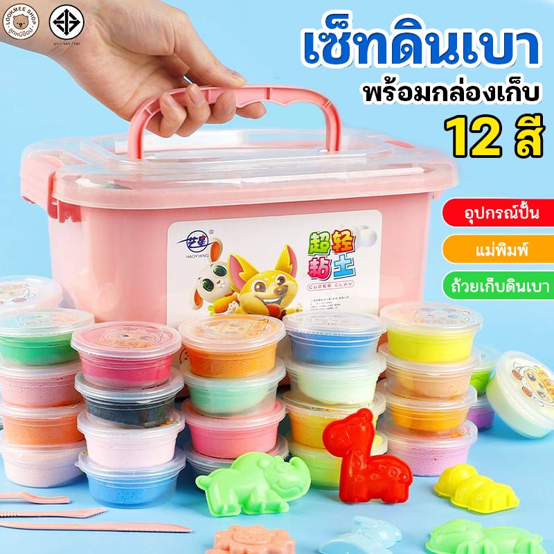 ดินเบาเกาหลี แป้งปั้น แป้งโดว พร้อมกล่องเก็บและอุปกรณ์ปั้น 1ชุด 12สี ปลอดภัยต่อเด็ก ไม่มีสารพิษ