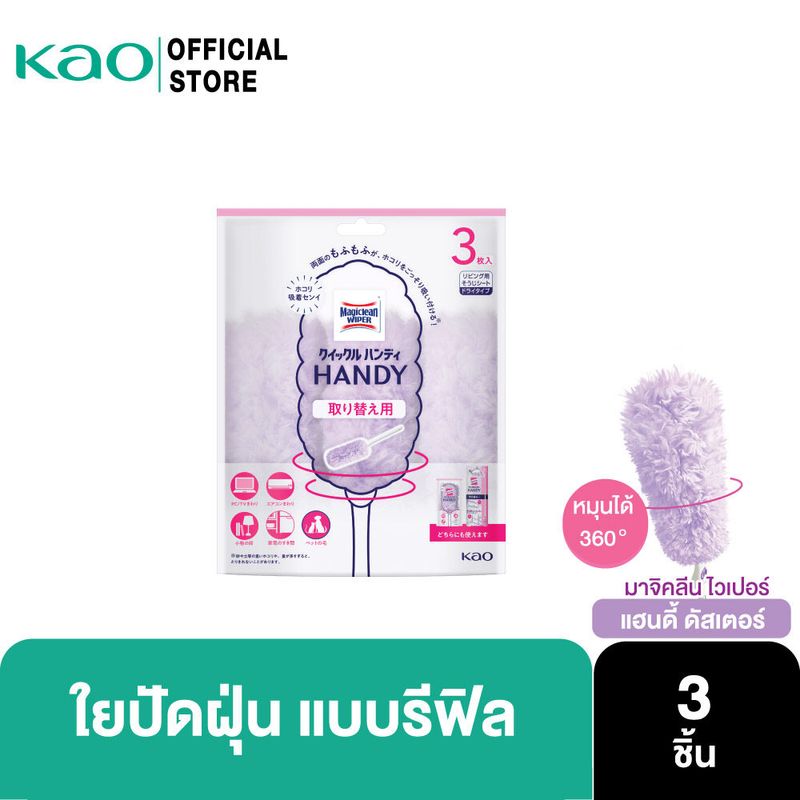 Magiclean Wiper Handy Duster Refill 3 pieces มาจิคลีน ไวเปอร์ แฮนดี้ ดัสเตอร์ ใยปัดฝุ่น แบบรีฟิล