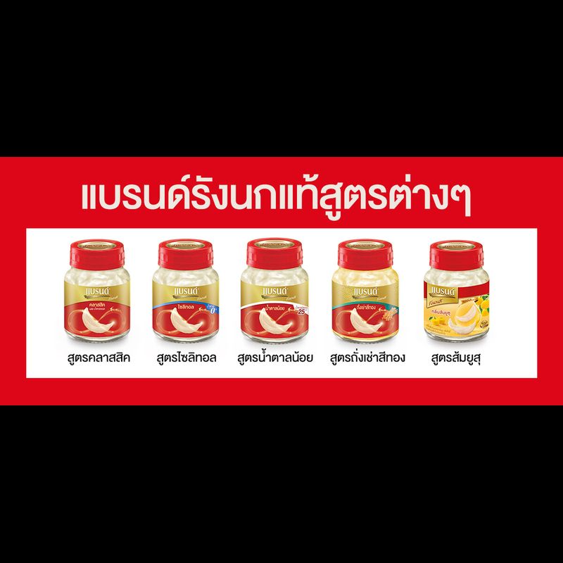 แบรนด์รังนกแท้ สูตรไซลิทอล 70มล. แพ็คละ 6 ขวด x 2 แพ็ค (12 ขวด)