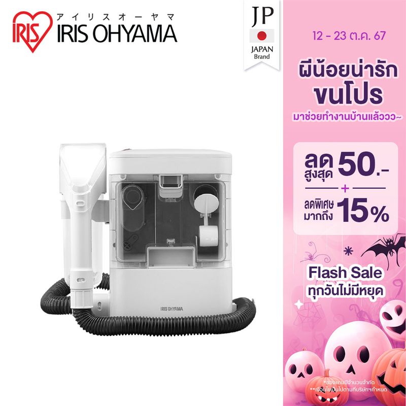 ส่งฟรี!! เครื่องทำความสะอาดพรม เบาะผ้า เฟอร์นิเจอร์ผ้า ไอริส โอยามะ IRIS OHYAMA RNS-300