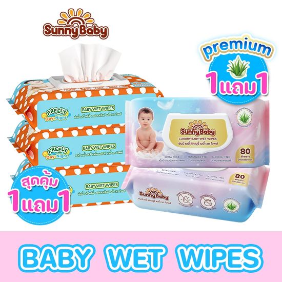 [80แผ่น 1 แถม 1] Sunny Baby Wipes ซันนี่ เบบี้ ทิชชู่เปียก ทิชชู่เปียกเด็ก ห่อใหญ่ 80แผ่น