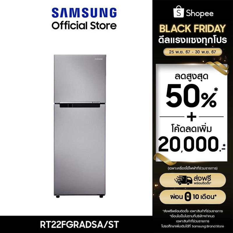 [จัดส่งฟรี] SAMSUNG ตู้เย็น 2 ประตู RT22FGRADSA/ST พร้อมด้วย Digital Inverter Technology, 8.3 คิว (236 L)