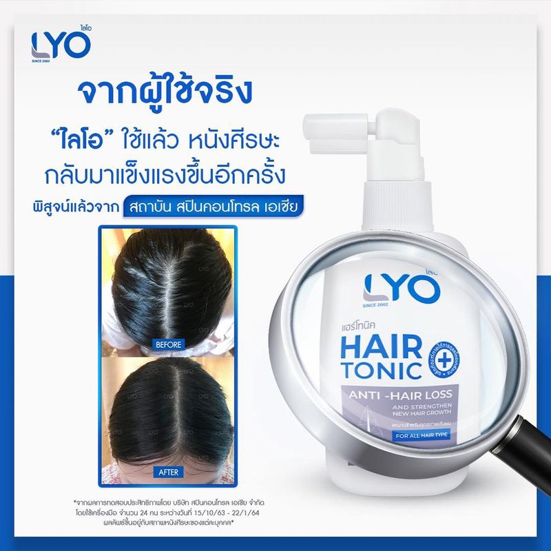 ไลโอ แฮร์โทนิค 2 ชิ้น (100 มล.) + แฮร์โทนิค 1 ชิ้น (30 มล.) เซรั่มบำรุงผม ลดผมร่วง เพิ่มผมหนา ผมดกดำ