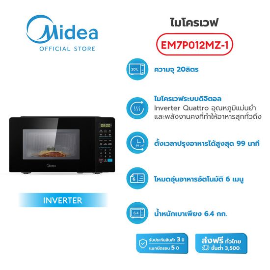 Midea ไมโครเวฟไมเดีย