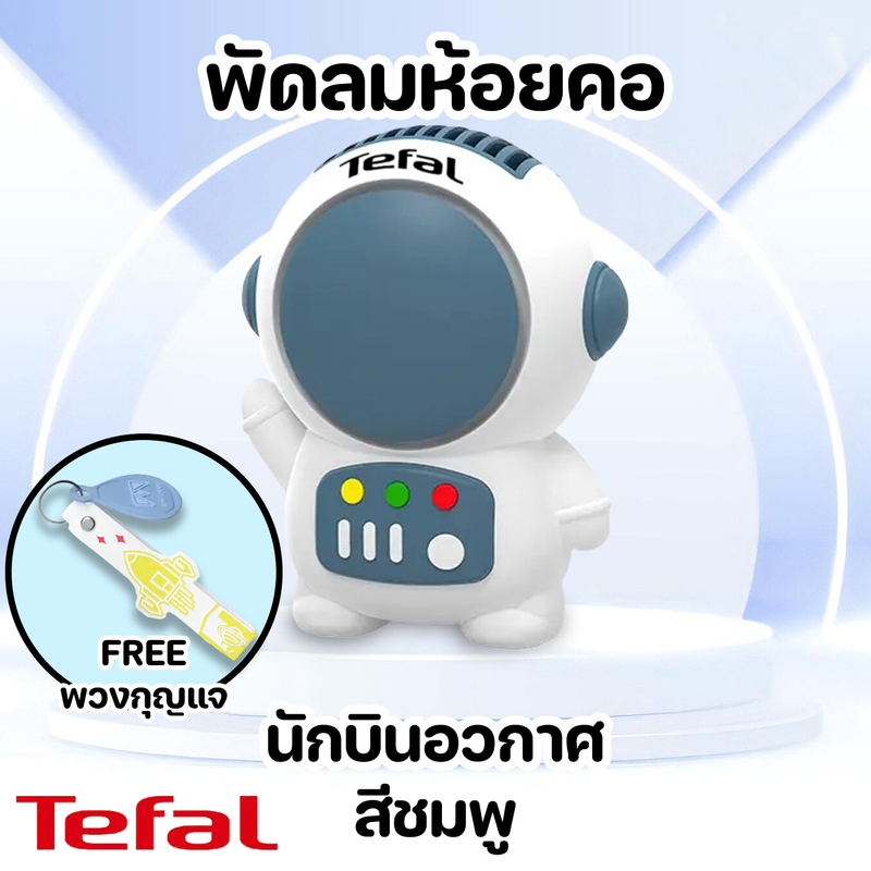 Tefal พัดลมห้อยคอ พัดลมพกพาชาร์จ พัดลมพกพา นักบินอวกาศขนาดเล็ก เสียงเงียบพัดลมมือถือ พกพาสะดวก พร้อมเชือกคล้องคอ แบบชาร์จไฟได้ 360 องศา ไร้ใบพัดแบบพกพาได้ พัดลมไร้เสียง พัดลมมินิขนาดเล็ก