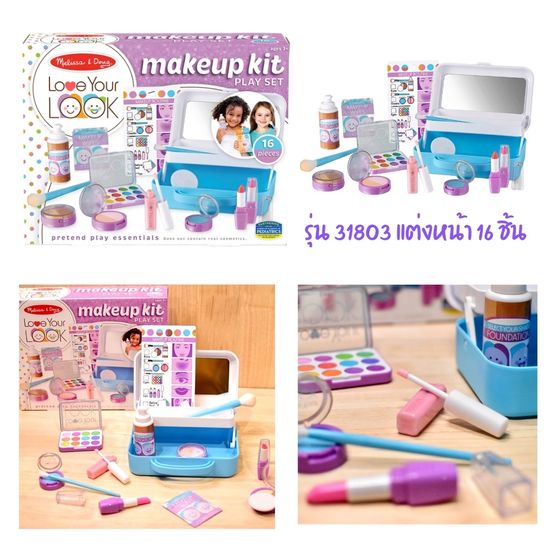 [เสริมความงาม16-20 ชิ้น] ของเล่นแต่งหน้า ทำเล็บ ทำผม ซาลอน Melissa & Doug Love your Look Makeup Kit, Nail Care,Salon&Spa