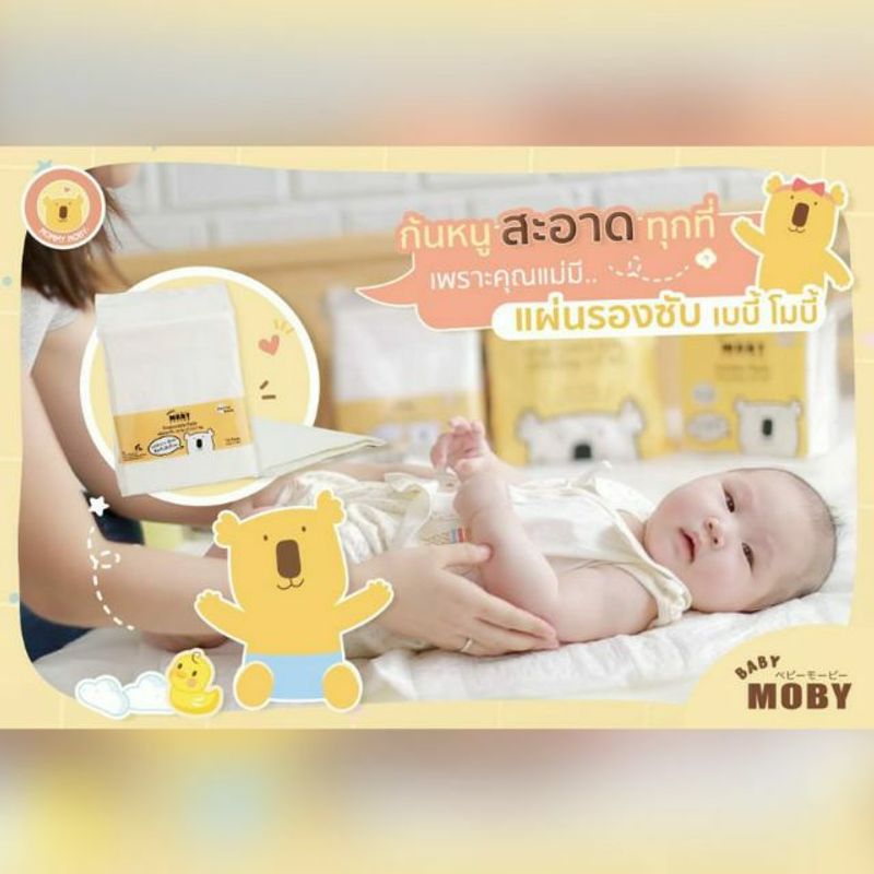 Baby Moby แผ่นรองซับฉี่สำหรับเด็กแบบใช้แล้วทิ้ง (Disposable Baby pads)/ 100% แท้