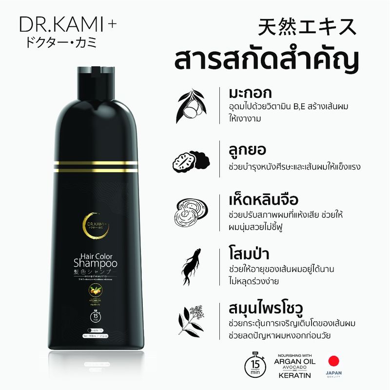 ปิดผมหงอก แชมพูปิดผมขาว แชมพูย้อมผม Dr.Kami+ สูตรอ่อนโยน บำรุงผมสวย เพิ่มความแข็งแรงให้กับเส้นผม