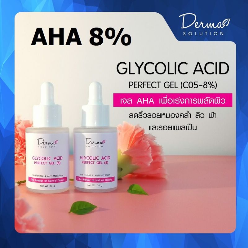 AHA Glycolic acid  8%┃15%┃30 %┃50% ขนาด 30 กรัม AHA เซรั่มหน้าใส หน้าขาว ผิวขาว กรดผลไม้ ผลัดเซลล์ผิว รอยสิว เร่งผิวขาว สำหรับผิวหน้าและผิวกาย