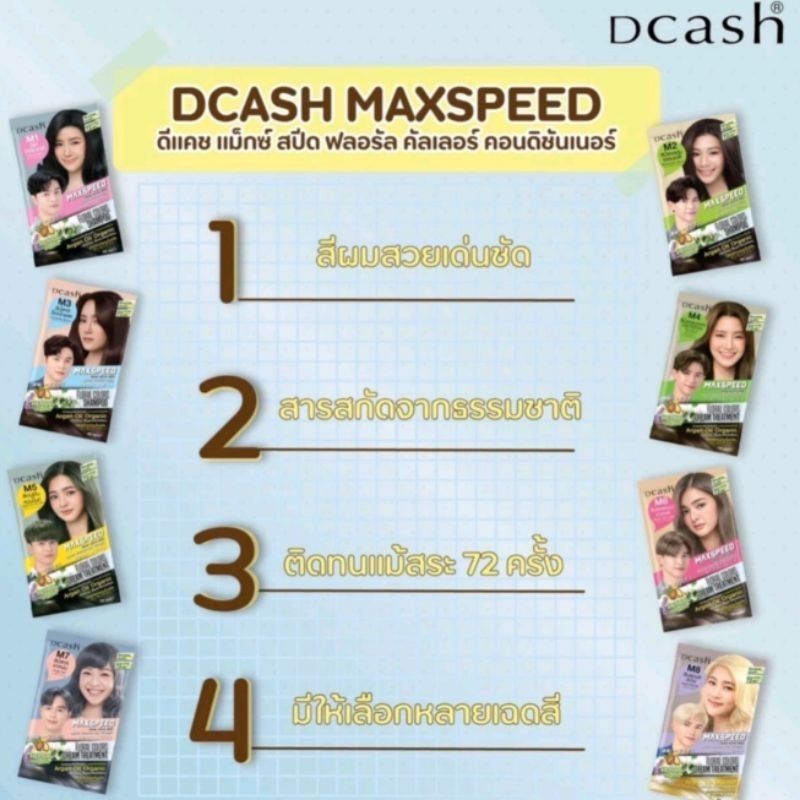 (1แถม1) Dcash Max Speed Floral Color Shampoo / Conditione ดีแคช แม็กซ์ สปีด ฟลอรัล คัลเลอร์ส