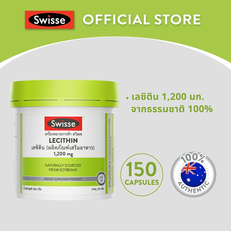 Swisse Lecithin เลซิติน 1,200 มก. ชนิดแคปซูลนิ่ม