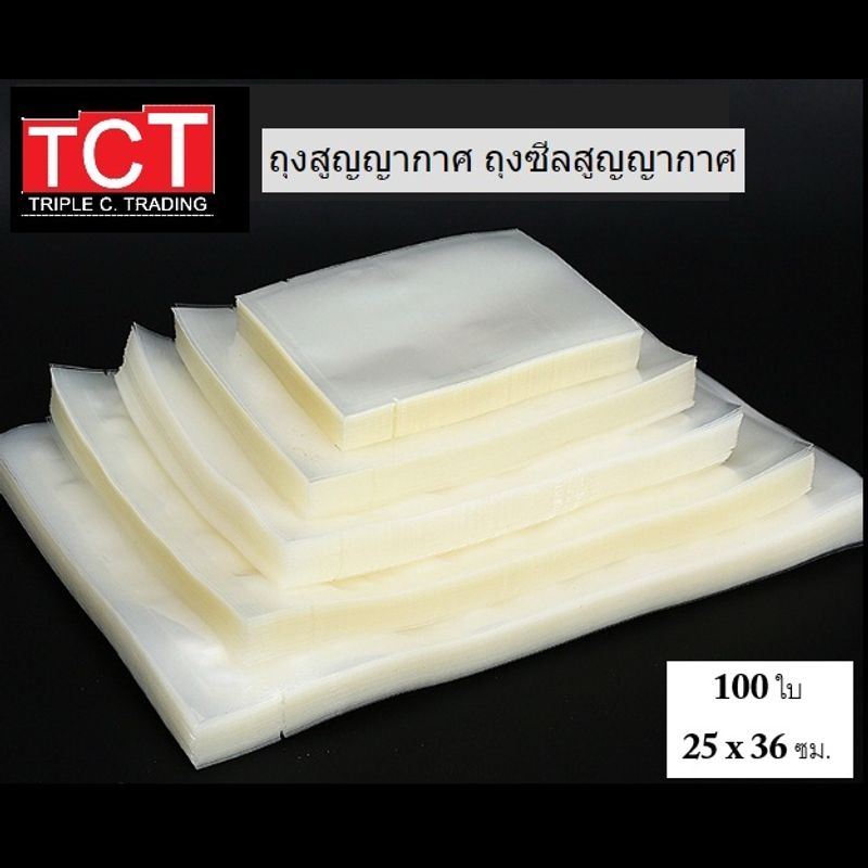 ถุงซีลสูญญากาศแบบเรียบ Vacuum Bag สีใส ถุงซีลเก็บอาหาร ถุงซีลถนอมอาหาร [100ใบ/แพ็ค]*พร้อมส่ง*