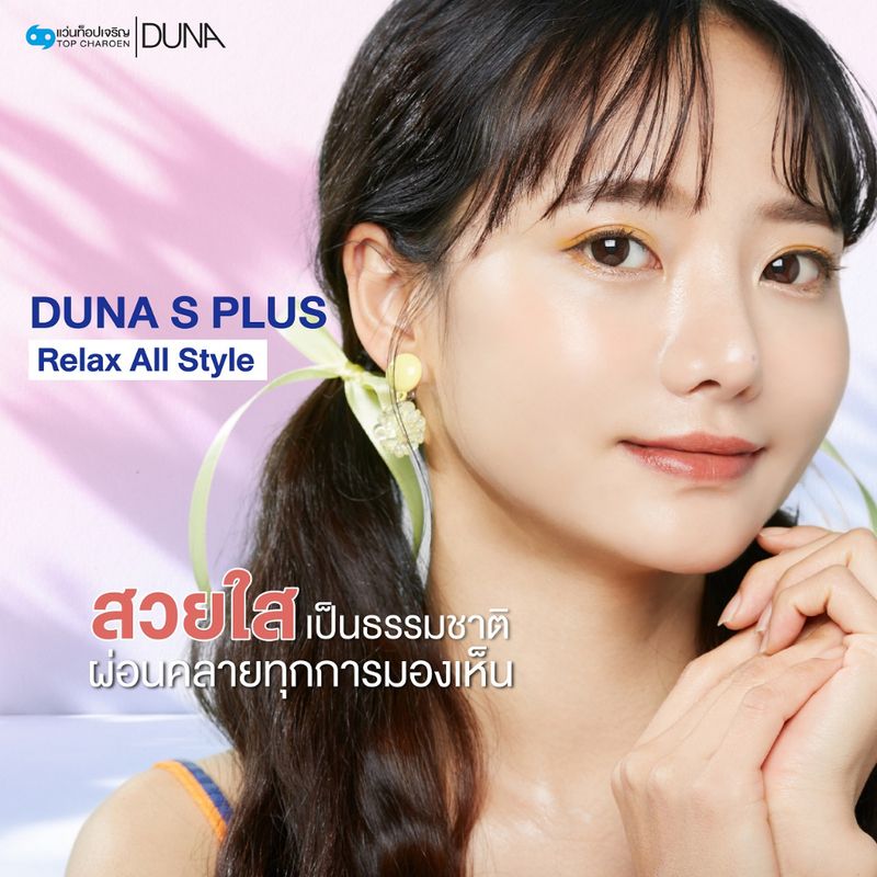 DUNA คอนแทคเลนส์ รุ่น S PLUS(ดูน่า เอส พลัส)สี ใส 1เซ็ตมี 4 กล่อง(กล่องละ 2 ชิ้น)สำหรับสายตาสั้น เบอร์ตา -0.50 ถึง -4.75