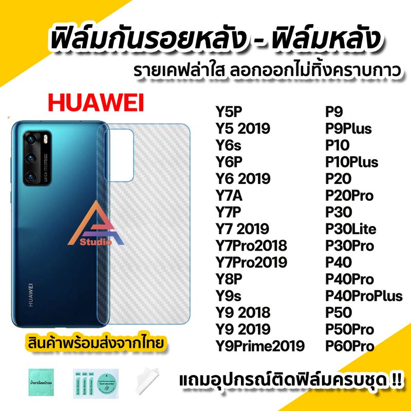 🔥 ฟิล์มหลัง ฟิล์มกันรอย เคฟล่า สำหรับ Huawei P60Pro P50Pro P50 P40Pro P40 P30Pro P30 P20Pro P20 P10Plus P10 P9Plus P9 Y9Prime Y9 Y9s Y8P Y7Pro Y7A Y7P Y6P Y6s Y6 2019 Y5P ฟิล์มHuawei