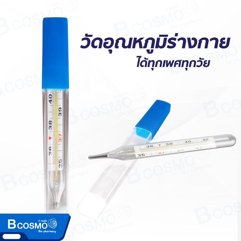 CLINICAL ปรอทแก้ววัดไข้ (รุ่น CRW-23) วัดอุณหภูมิในร่างกาย แปลผลอุณหภูมิชัดเจน รวดเร็ว