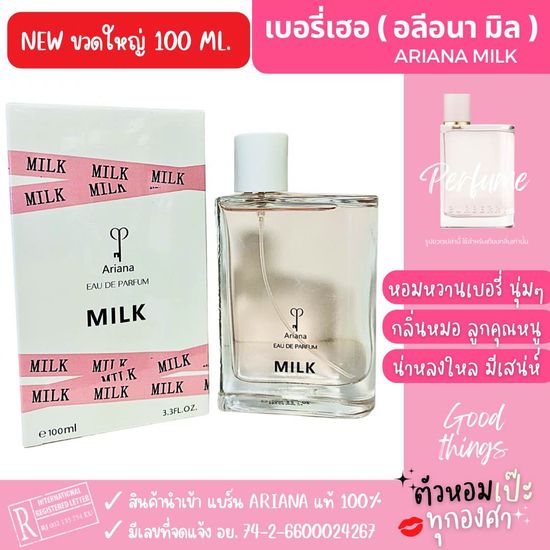 Berry Her เบอรี่ เฮอร์ น้ำหอมผู้หญิง 35 ml. ขวด UFO คนตัวหอมขายดี สอบถามทางแชทได้