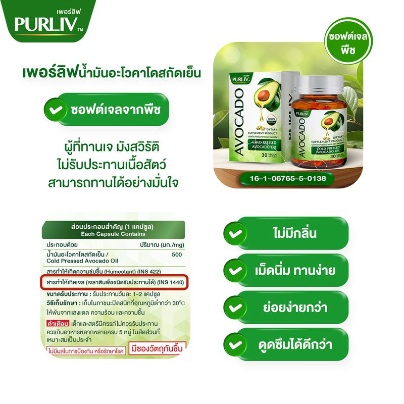 PURLIV AVOCADO เพอร์ลิฟ น้ำมันอะโวคาโดสกัดเย็น 3 กระปุก เพิ่มไขมันดี ลดความดัน (กระปุกละ 30 แคปซูล)