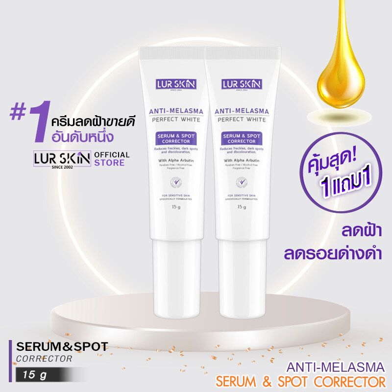 🔥ส่งฟรี พร้อมส่ง🔥 LURSKIN Anti Melasma Serum&Spot Corrector 15g. ครีมแต้มฝ้า ลดเลือนฝ้า กระ จุดด่างดำ ผิวเนียนใส (1 แถม 1)