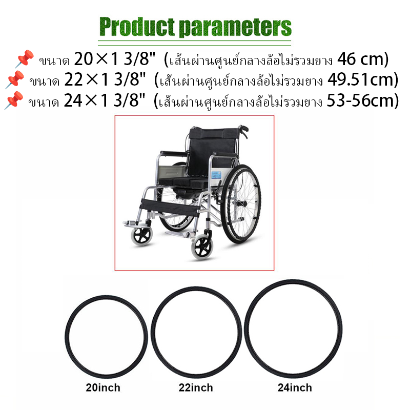 ยางตันรถเข็น​ผู้ป่วย  ขนาด 20/22/24นิ้ว อะไหล่ ยางตันวีลแชร์ สำหรับเปลี่ยนรถเข็นผู้ป่วย ขายเป็นเส้น