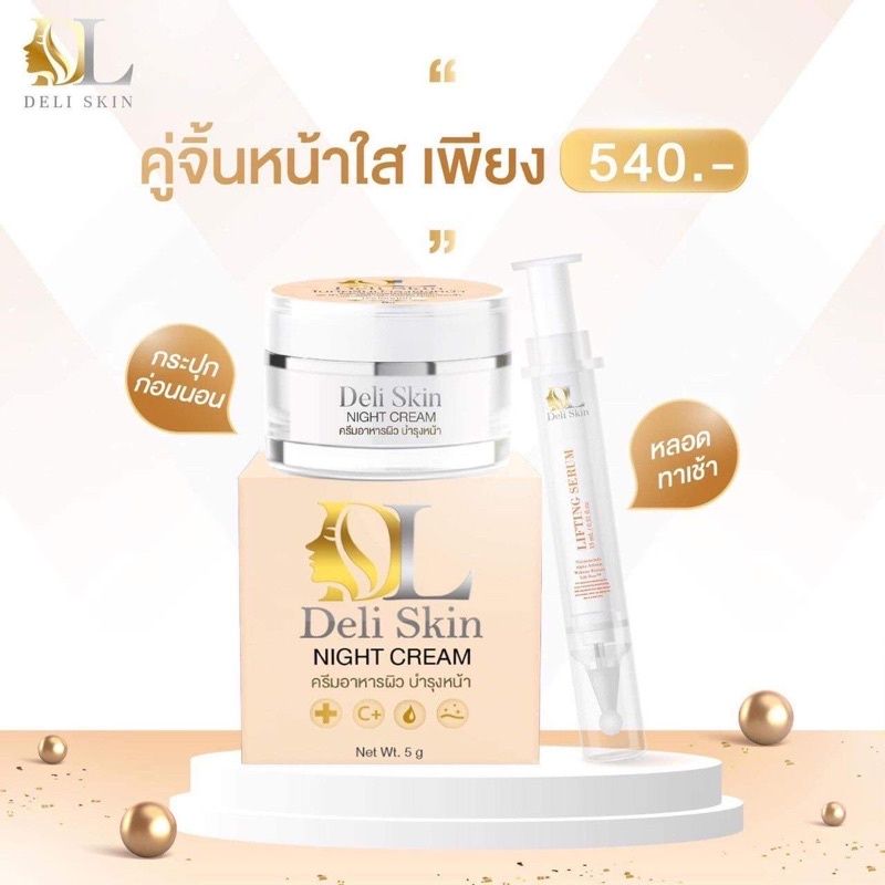 🔥แท้100% เดลิสกิน DL Deli Skin Night Cream 5g. ครีมดีแอล ครีมอาหารผิว ช่วยเรื่องสิว