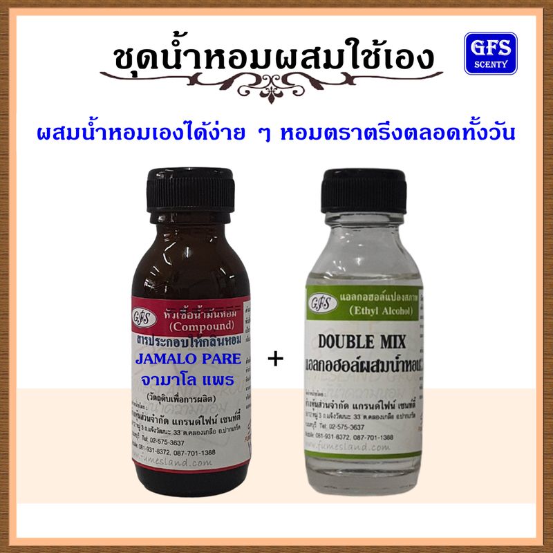 หัวเชื้อน้ำหอมแท้ จามาโลน เทียบกลิ่น อิงลิช แพร แอนด์ ฟรีเซีย ปริมาณ 30-100 มล.