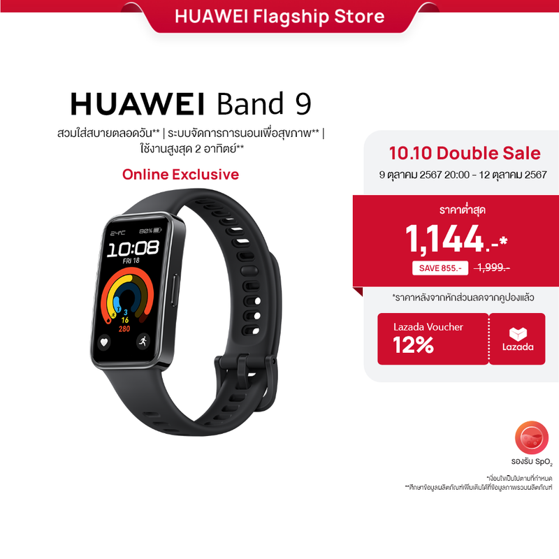 [10.10 ลดสูงสุด 12%*] HUAWEI Band 9 อุปกรณ์สวมใส่ | สวมใส่สบายตลอดวัน | ระบบจัดการการนอนเพื่อสุขภาพ | ใช้งานสูงสุด 2 อาทิตย์ | ร้านค้าอย่างเป็นทางการ