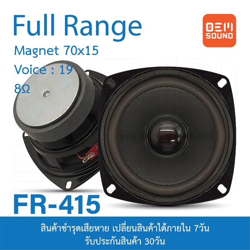 OEM FR-415 ลำโพง ฟูลเรนจ์ ขนาด4นิ้ว แม่เหล็ก70x15มม วอยซ์19มม 8โอห์ม PA Full Range ลำโพง4นิ้ว YD103 จำนวน1ดอก