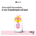 [1 แถม 1 ] จอห์นสันเบบี้ ออยล์ 125 มล. ซื้อ 1 แถม 1 Johnson's Baby Oil 125 ml. Buy 1 Get 1 Free