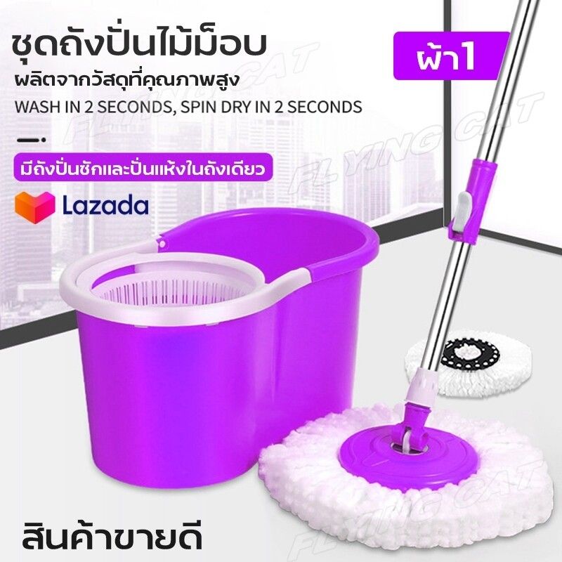 FLYING CAT ไม้ม็อบถูพื้น Spin Mop