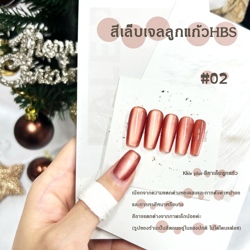 Kale Plus สีเจลลูกแก้ว ruby cat eye nail gel HBS-12ml ยาทาเล็บสีเจล สีที่เป็นที่นิยม สีทาเล็บติดทน ผงแม่เหล็ก เข้ากับทุกสไตล์