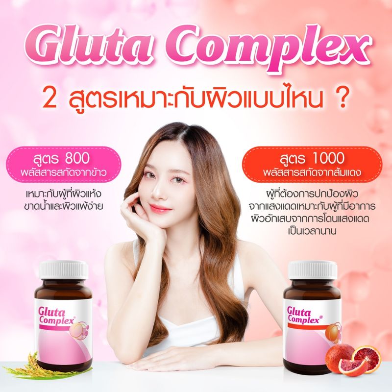 VISTRA Gluta Complex 800 PLUS Rice Extract - วิสทร้า กลูตา คอมเพล็กซ์ 800 พลัส สารสกัดจากข้าว (30 เม็ด)