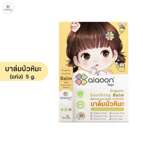 ไออุ่น บาล์มบัวหิมะออร์แกนิค 5 g.(aiaoon Organic Soothing Balm with Snow Lotus Extract)