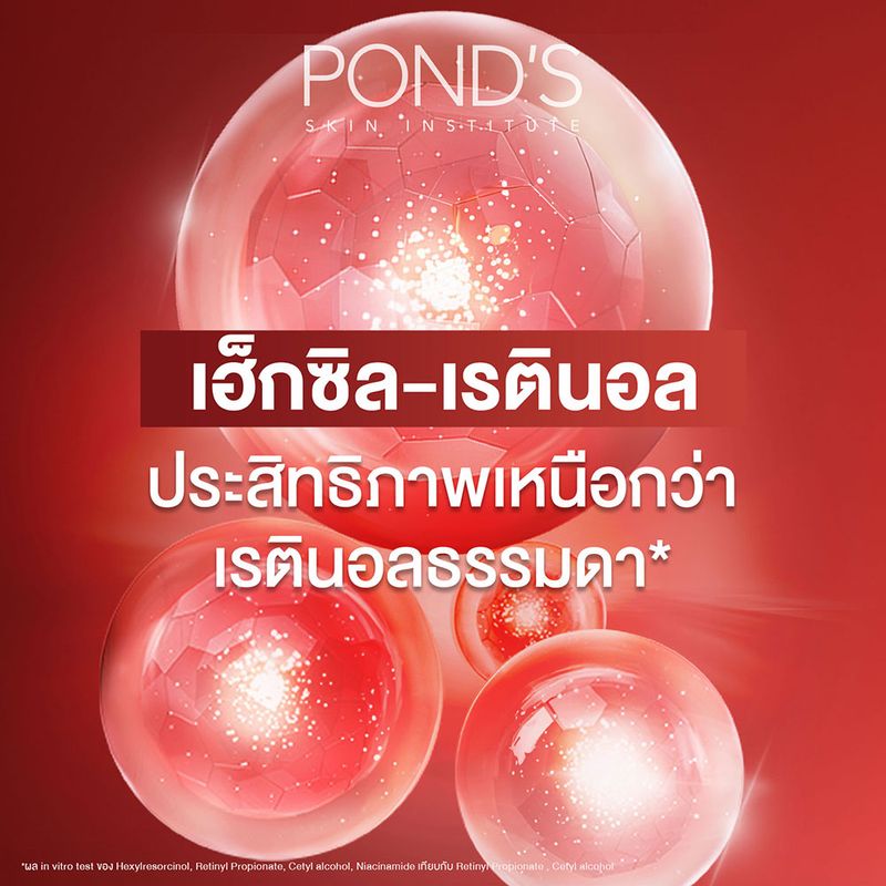 Pond's พอนด์ส เอจ มิราเคิล อาย ครีม