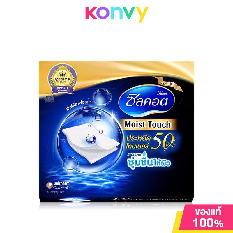 Silcot Moist Touch 80pcs สำลี ซิลคอต มอยส์ ทัช ประหยัดโทนเนอร์ เอสเซนส์ 50%