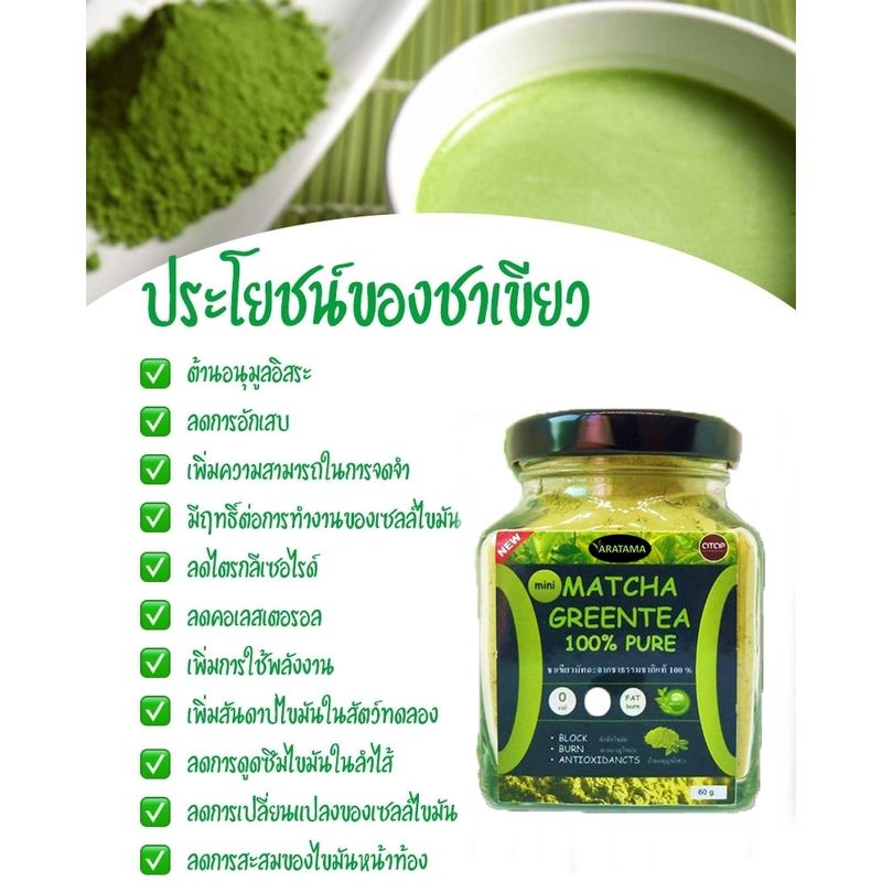 ชาเขียวมัทฉะ 100% เกรดพรีเมี่ยม Aratama แบบกระปุกแก้ว 60 กรัม แถมฟรี! ช้อนคนชา มีเก็บเงินปลายทาง