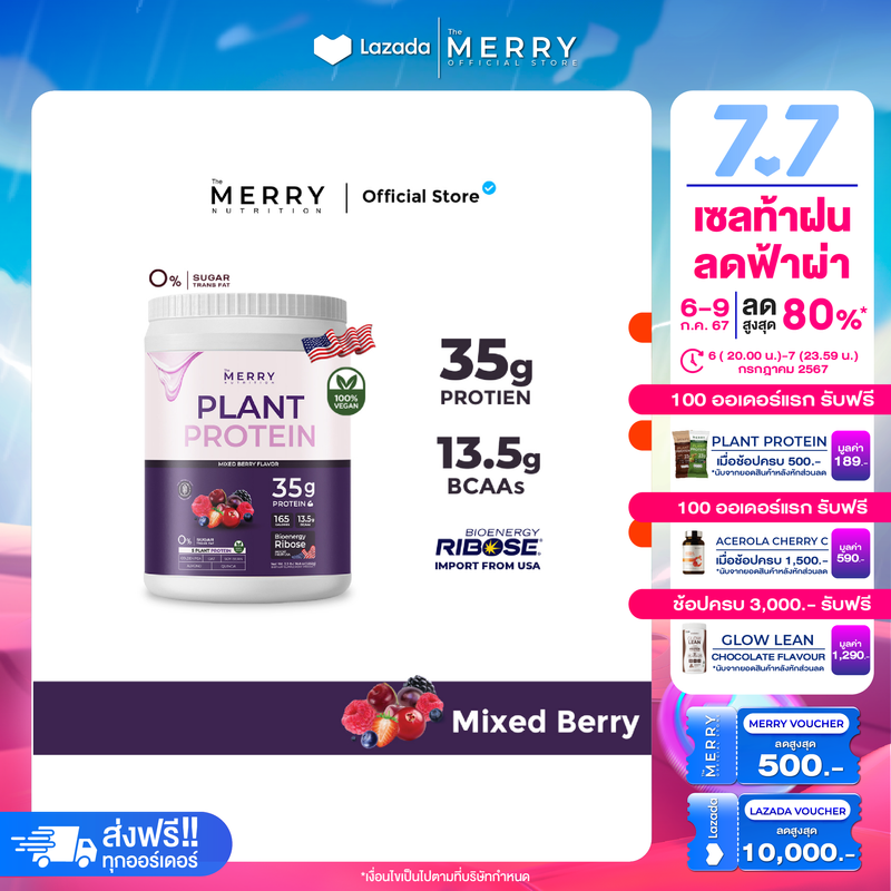 Merry Plant Protein โปรตีนพืช 5 ชนิด : รส Mixed Berry Flavor 1 กระปุก 2.3lb. / 1050g. [ 20 Servings ]