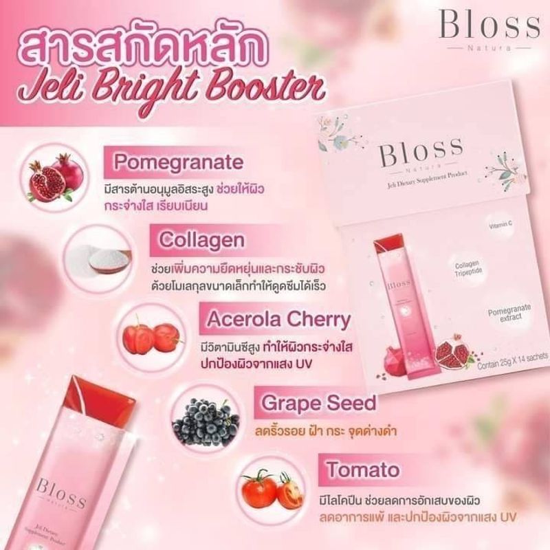 Bloss Jeli Aura Booster/ Bloss Jeli Clear Booster (กล่องใหญ่ 14ซอง/กล่องเล็ก 5ซอง) พร้อมส่งค่ะ