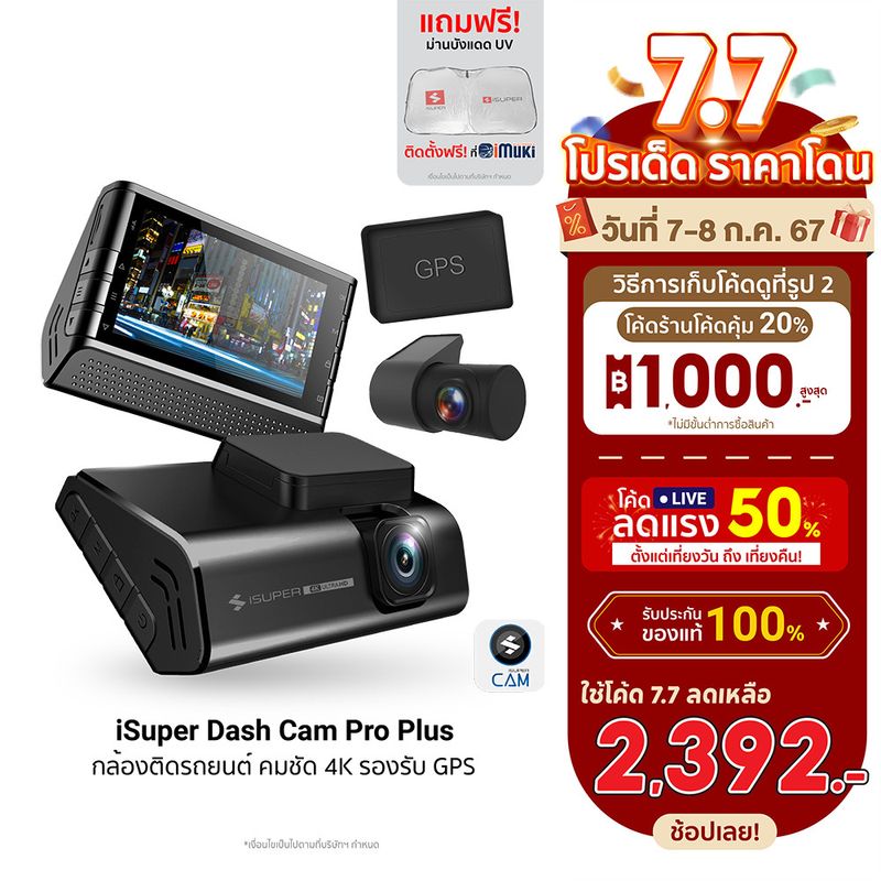 [ลดเหลือ 2392] iSuper Dash Cam Pro / Plus กล้องติดรถยนต์ Super Capacitor คมชัด 4K รองรับ GPS มุมมอง 150°-12M