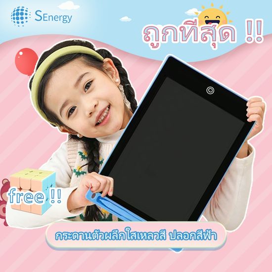 🔥ปากกาฟรี 🔥กระดานเขียน กระดานลบได้ LCD Writing Tablet กระดานวาดรูป กระดาน ขนาด 8.5 หรือ 12 นิ้ว ไอแพดของเล่น